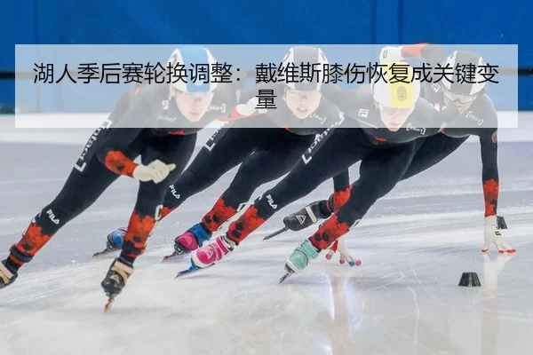 hu-ren-ji-hou-sai-lun-huan-tiao-zheng-dai-wei-si-xi-shang-hui-fu-cheng-guan-jian-bian-liang-2-626.jpg
