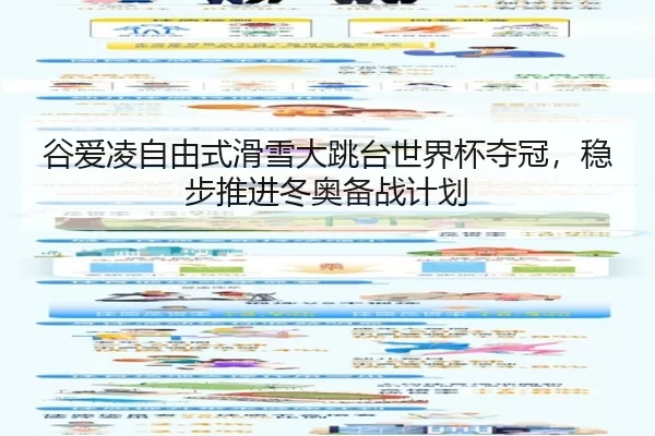 gu-ai-ling-zi-you-shi-hua-xue-da-tiao-tai-shi-jie-bei-duo-guan-wen-bu-tui-jin-dong-ao-bei-zhan-ji-hua-2-141.jpg