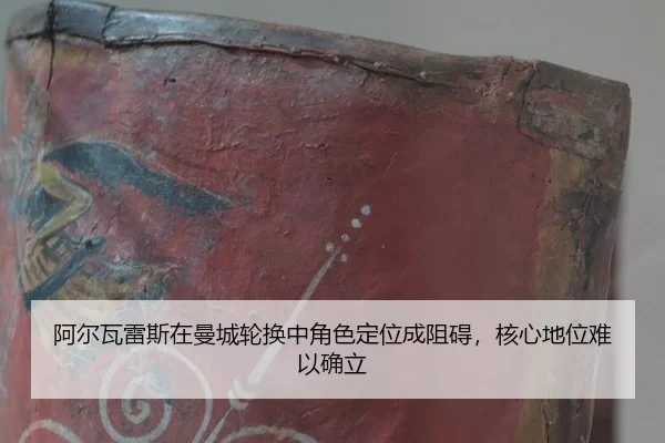a-er-wa-lei-si-zai-man-cheng-lun-huan-zhong-jue-se-ding-wei-cheng-zu-ai-he-xin-di-wei-nan-yi-que-li-2-599.jpg
