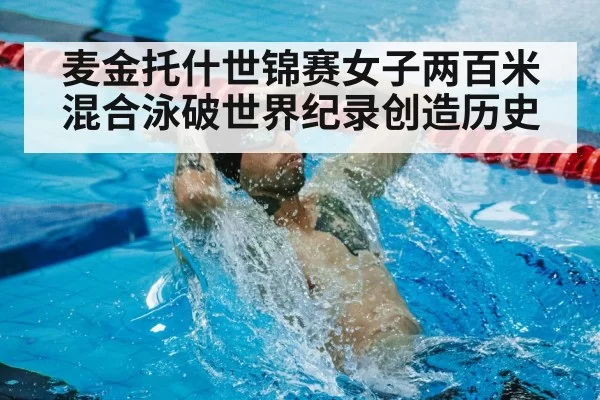 swimming world record