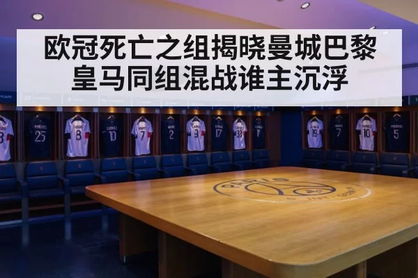 Paris Saint-Germain football